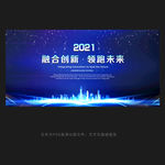 2021年会背景