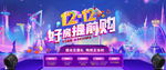 双十二购房节图片