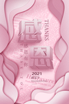 感恩