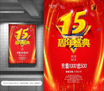 15周年庆典