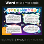 word版航天科技电子小报