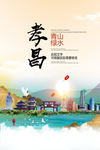 孝昌青山绿水生态宜居城市海报