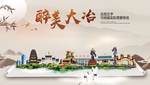 大冶醉最大美丽生态宜居城市海报