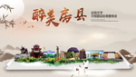 房县醉最大美丽生态宜居城市海报