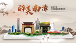 南漳醉最大美丽生态宜居城市海报