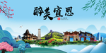 宣恩大醉美魅力山水城市海报