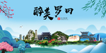 罗田大醉美魅力山水城市海报