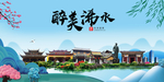 浠水大醉美魅力山水城市海报