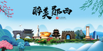 郧西大醉美魅力山水城市海报