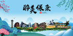 保康大醉美魅力山水城市海报