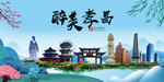 孝昌大醉美魅力山水城市海报