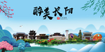 长阳大醉美魅力山水城市海报