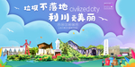 利川垃圾分类卫生城市宣传海报