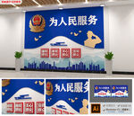蓝色为人民服务警察公安文化墙