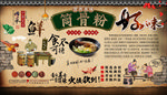 筒骨粉背景墙