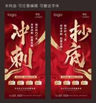冲刺倒计时