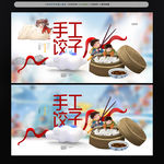 手工饺子