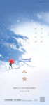 大雪