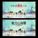 山海关