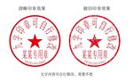 9字带日期编号合同专用印章模板