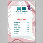 美甲价目表