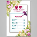 美甲价目表