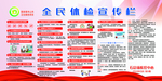 全民体检宣传栏