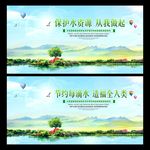 保护水资源