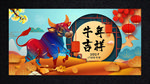 牛年创意海报