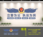 派出所背景墙