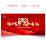 2021年会 年会 年会背景