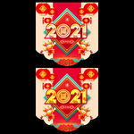 新年吊旗 2021吊旗