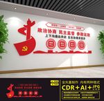 政协文化墙
