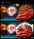 小龙虾