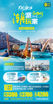 海南自驾游旅游海报