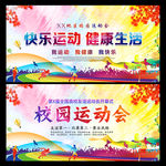 运动会运动会背景学生运动会