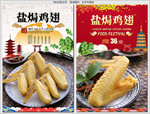 盐焗鸡翅