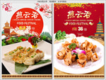 煎云吞