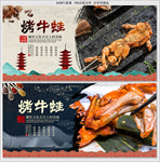 烤牛蛙