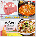 鱼火锅