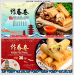炸春卷