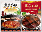 重庆火锅