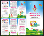 预防艾滋病三折页