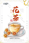 花茶