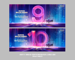 9周年庆 10周年庆