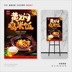 黄焖鸡米饭