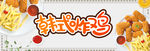 炸鸡