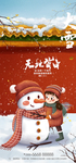 大雪