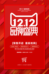 双12