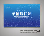 汽车通行证